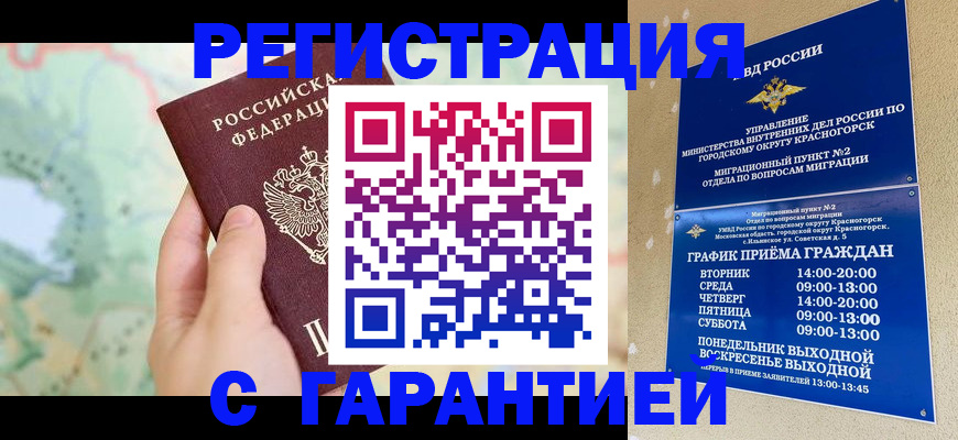 прописка для военкомата в Кыштыме